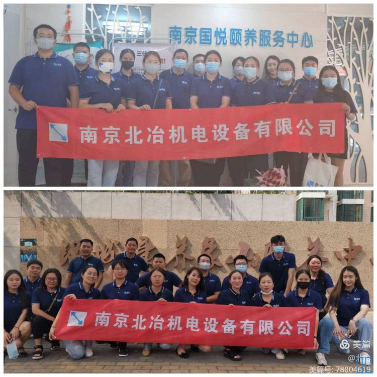 南京北冶机电设备有限公司 南京北冶机电设备有限公司