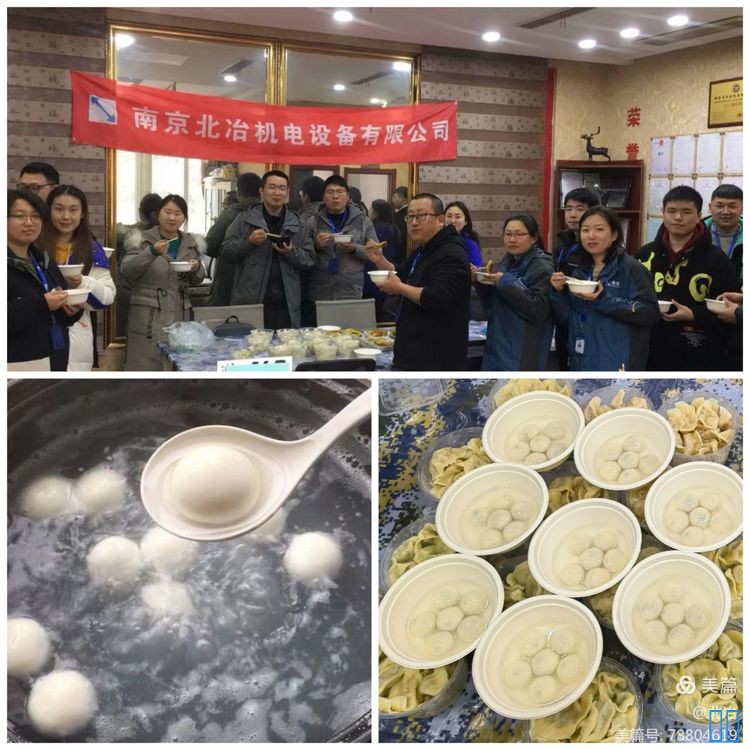 南京北冶机电设备有限公司