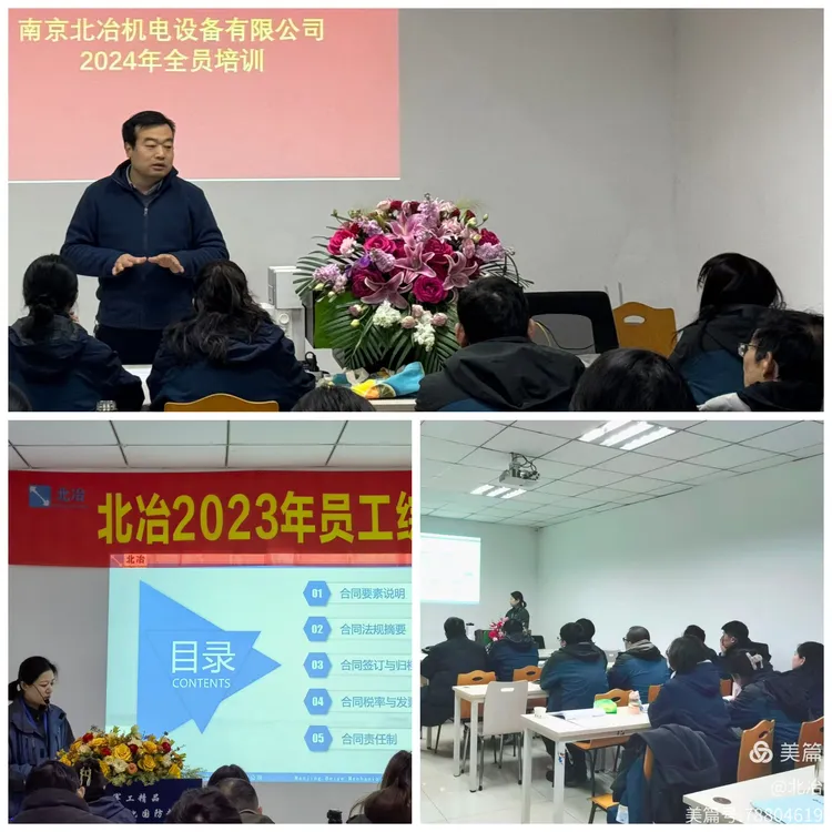 南京北冶机电设备有限公司