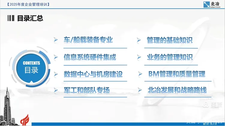 南京北冶机电设备有限公司