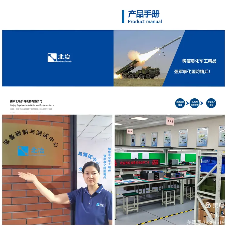 南京北冶机电设备有限公司